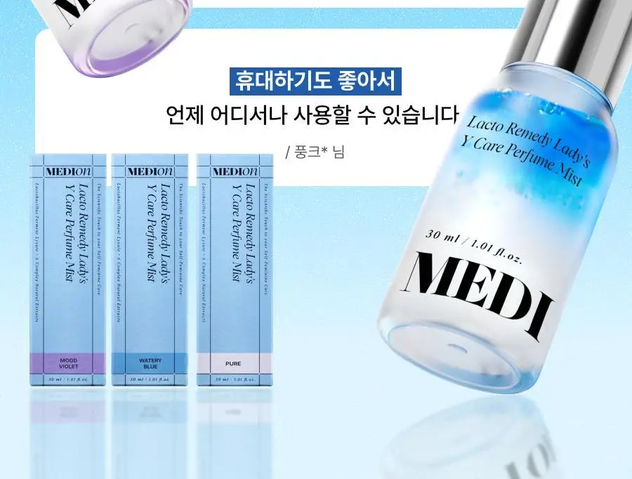 [단독기획]메디온 퍼퓸미스트 기획세트(청결티슈 3매 추가증정) 상세페이지 10